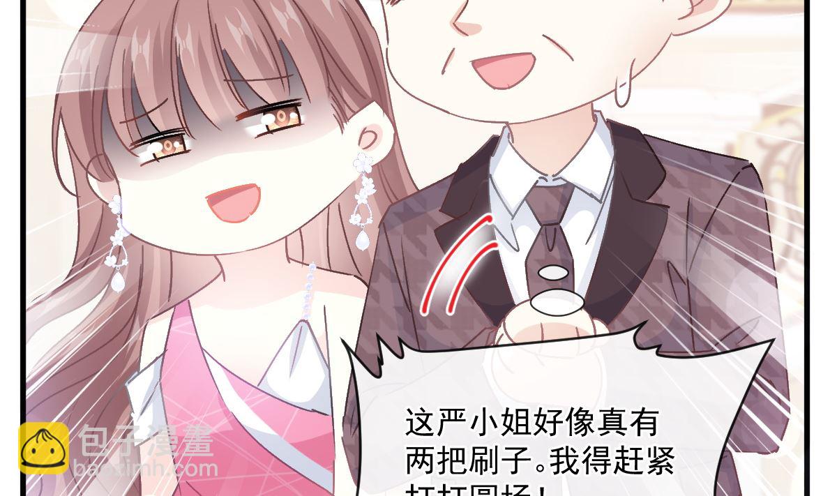 霸道總裁輕點愛 - 第220話 又見米娜(2/3) - 7