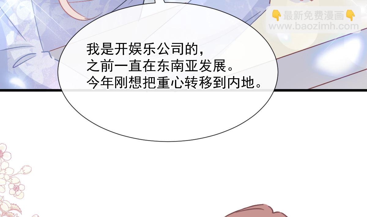 霸道總裁輕點愛 - 第220話 又見米娜(2/3) - 8