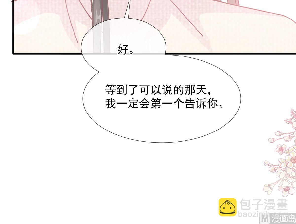 霸道總裁輕點愛 - 第222話 我也和你一樣期待(3/3) - 3