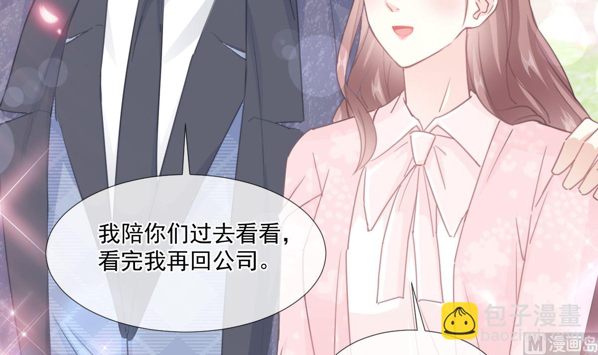 霸道總裁輕點愛 - 第222話 我也和你一樣期待(3/3) - 3