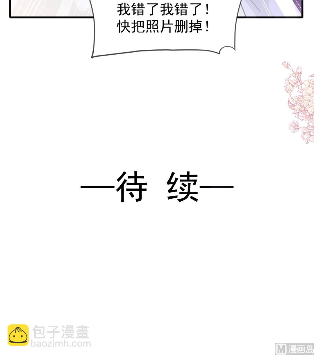 霸道總裁輕點愛 - 第222話 我也和你一樣期待(3/3) - 3
