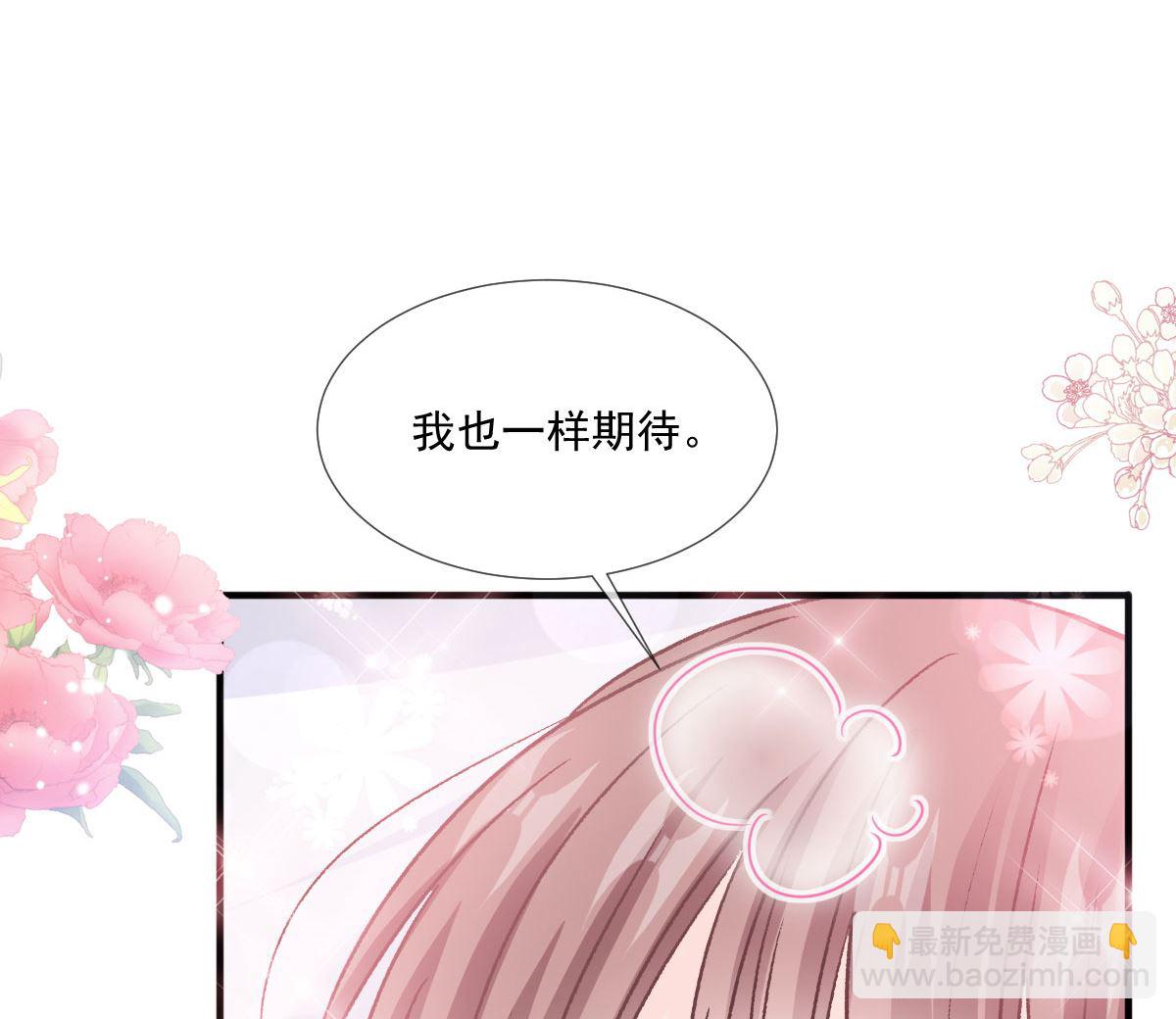 霸道總裁輕點愛 - 第222話 我也和你一樣期待(1/3) - 2