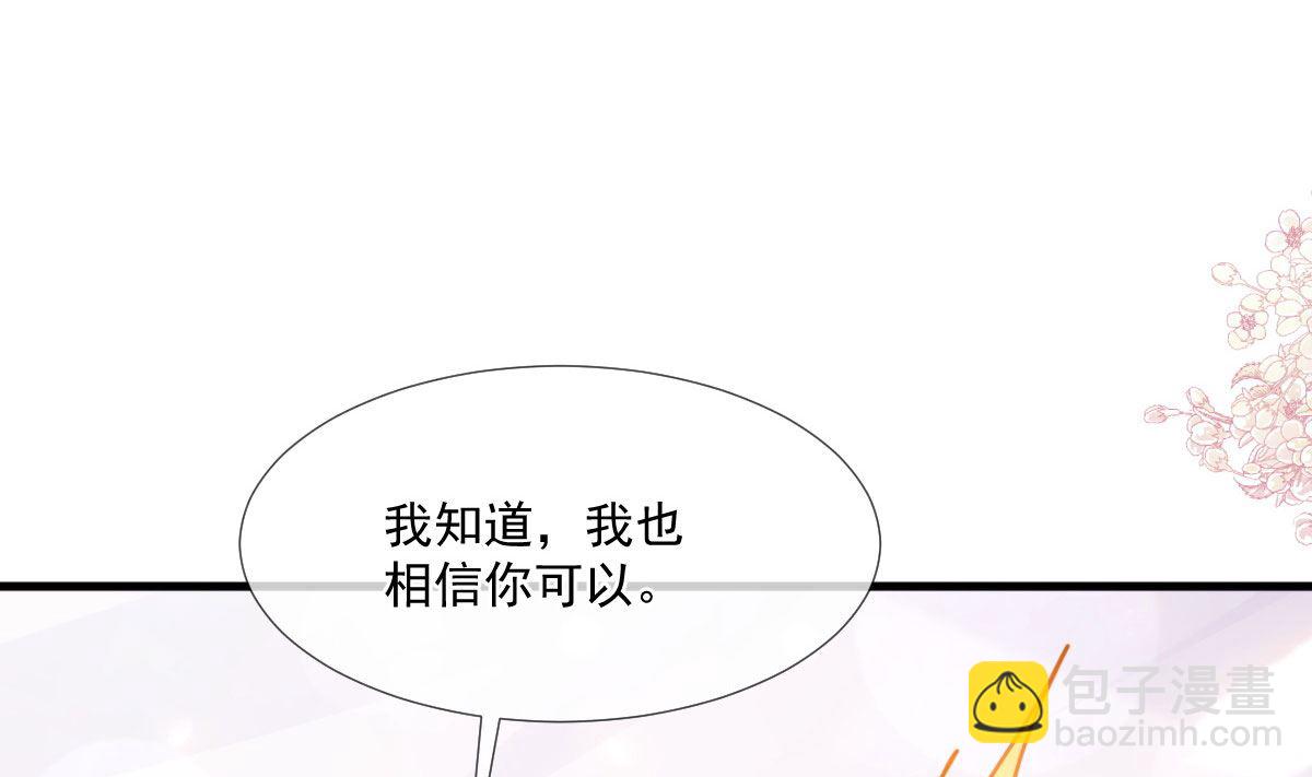 霸道總裁輕點愛 - 第222話 我也和你一樣期待(1/3) - 4