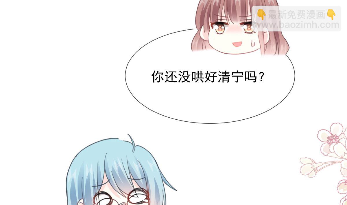 霸道總裁輕點愛 - 第222話 我也和你一樣期待(1/3) - 3