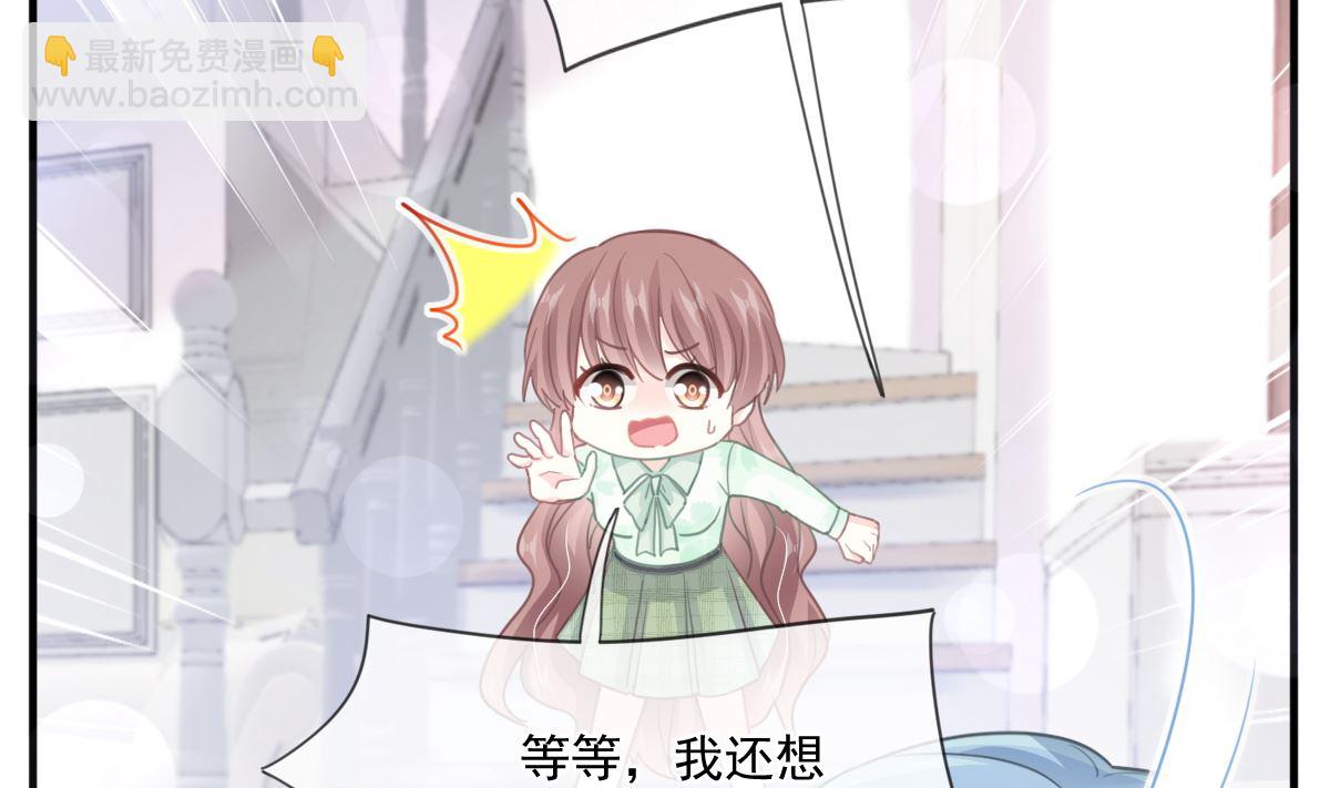 霸道總裁輕點愛 - 第222話 我也和你一樣期待(1/3) - 1