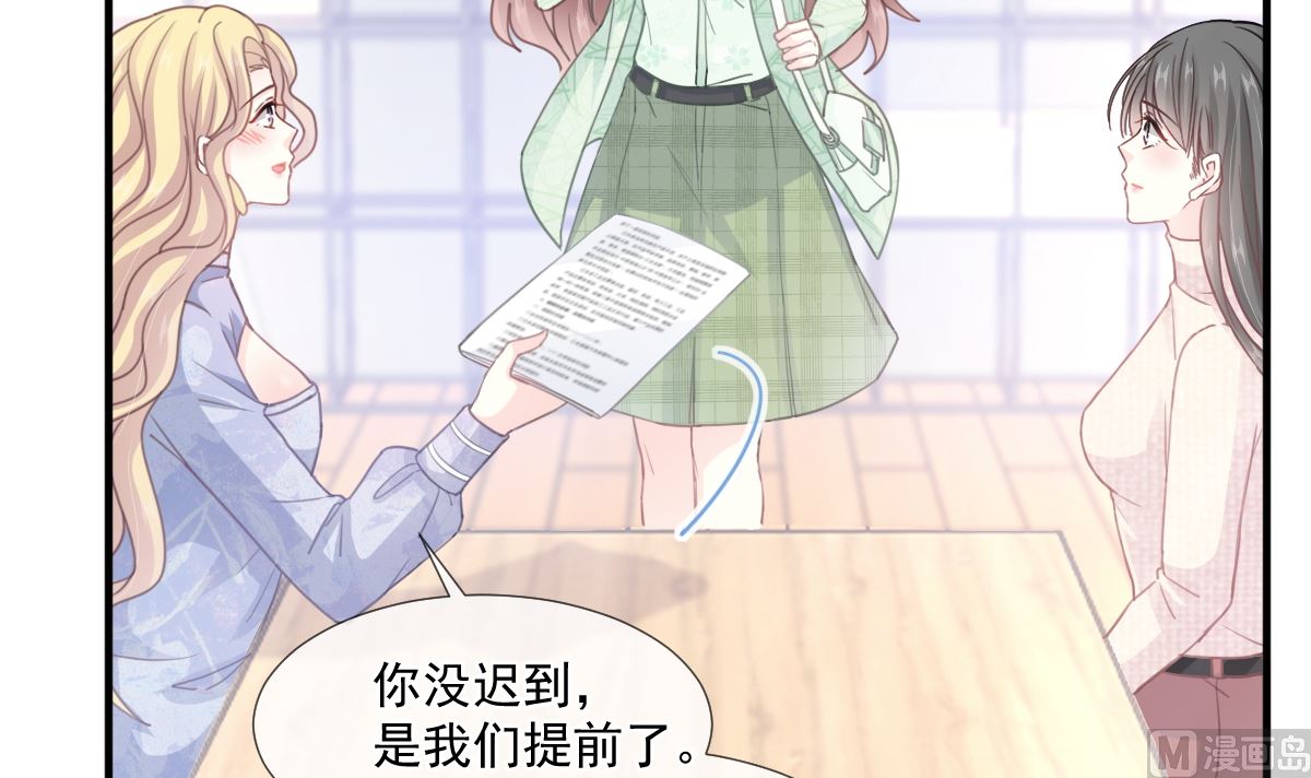 霸道總裁輕點愛 - 第222話 我也和你一樣期待(2/3) - 1