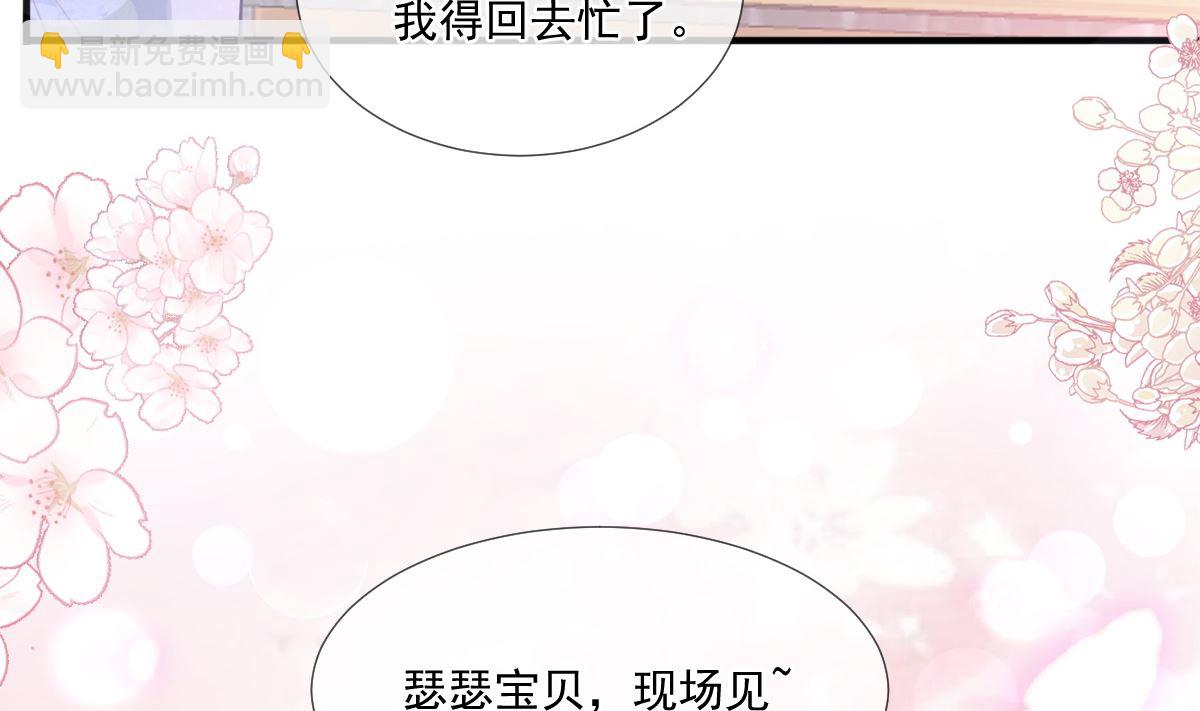 霸道總裁輕點愛 - 第222話 我也和你一樣期待(2/3) - 8