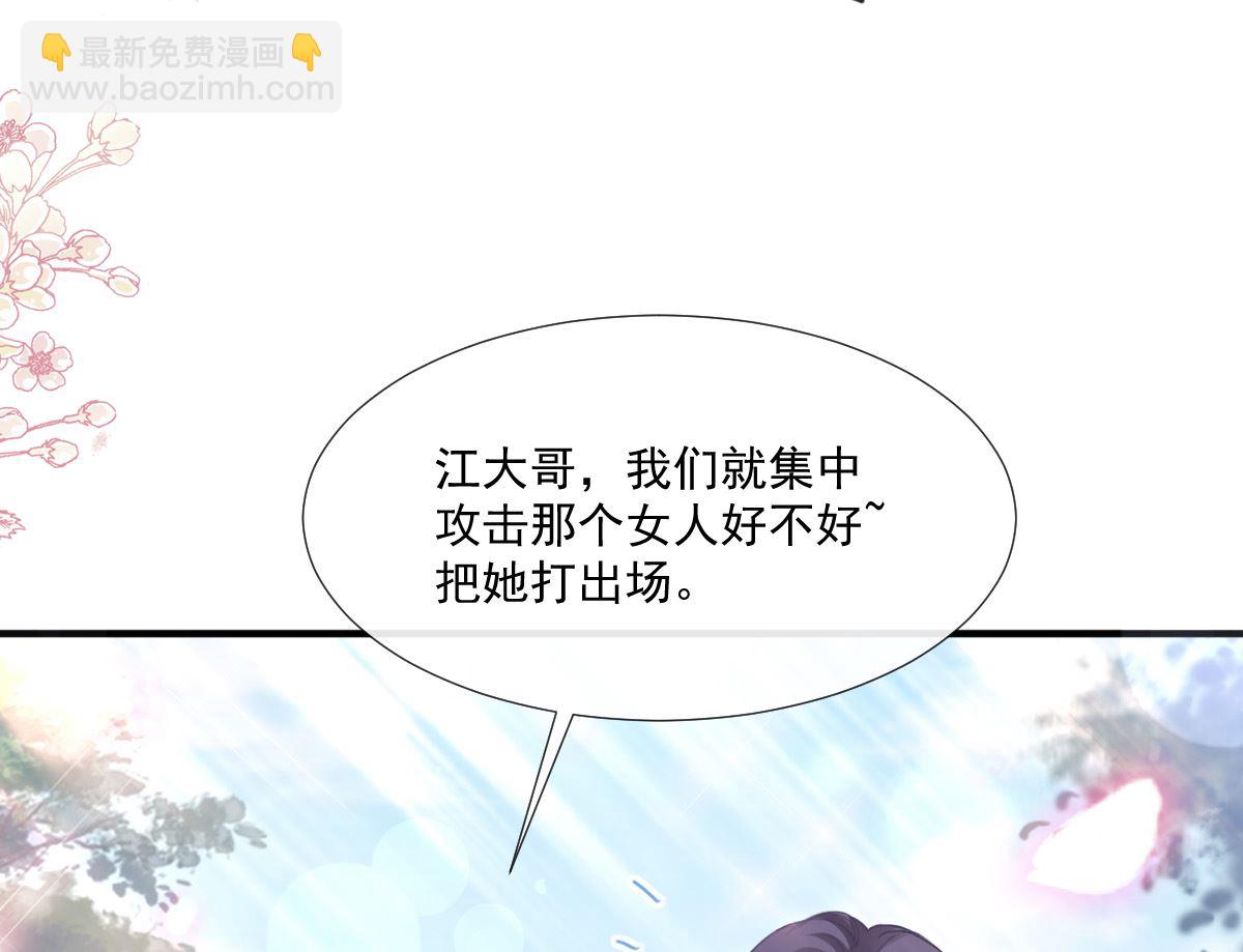 霸道總裁輕點愛 - 第224話 暗箭傷人(1/3) - 8