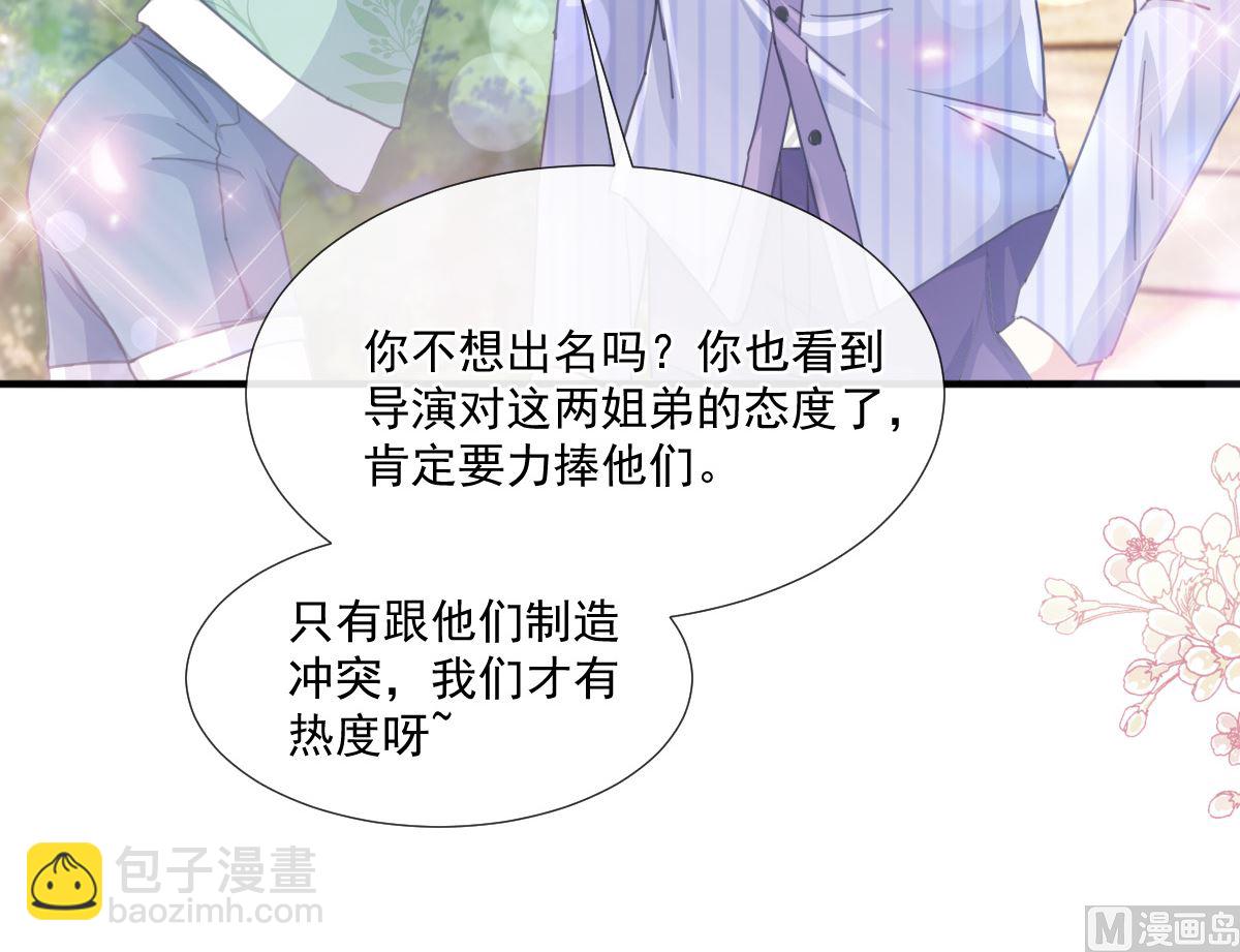 霸道總裁輕點愛 - 第224話 暗箭傷人(1/3) - 2