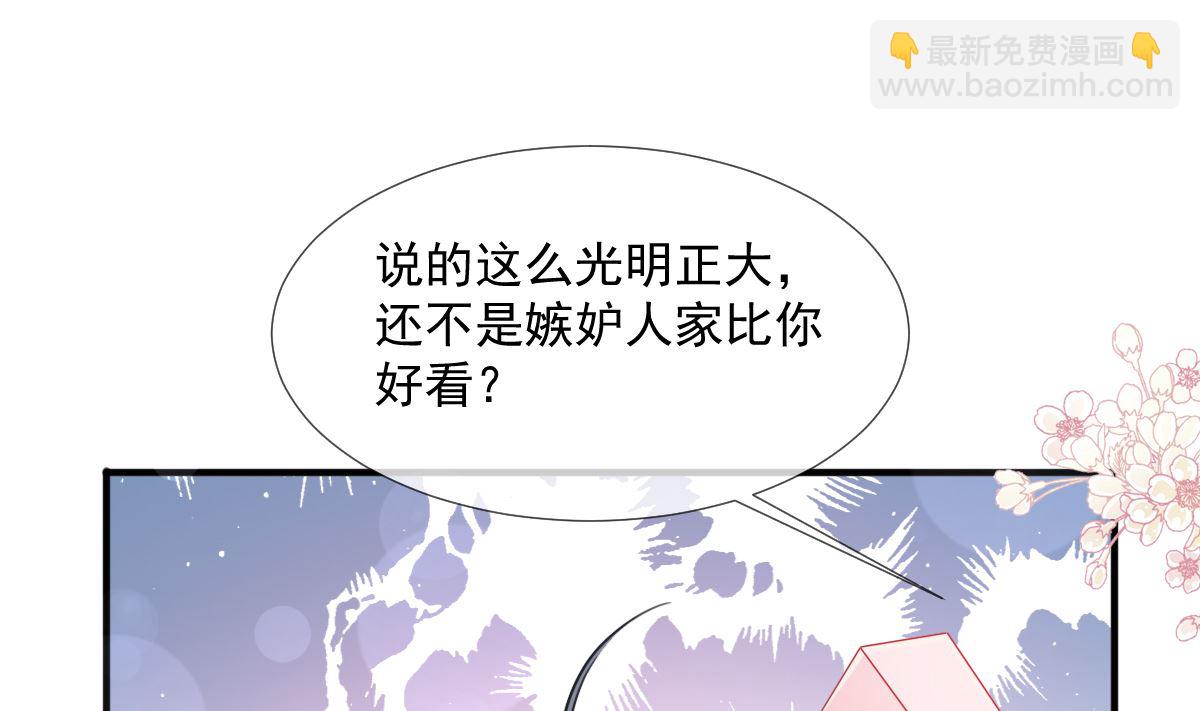 霸道總裁輕點愛 - 第224話 暗箭傷人(1/3) - 3