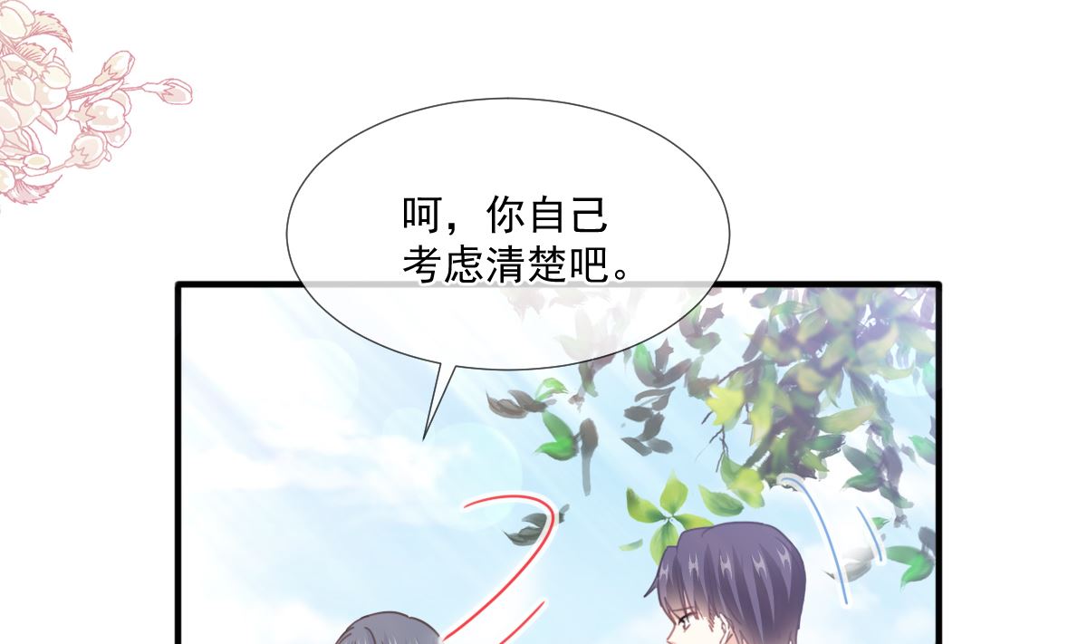 霸道總裁輕點愛 - 第224話 暗箭傷人(1/3) - 6