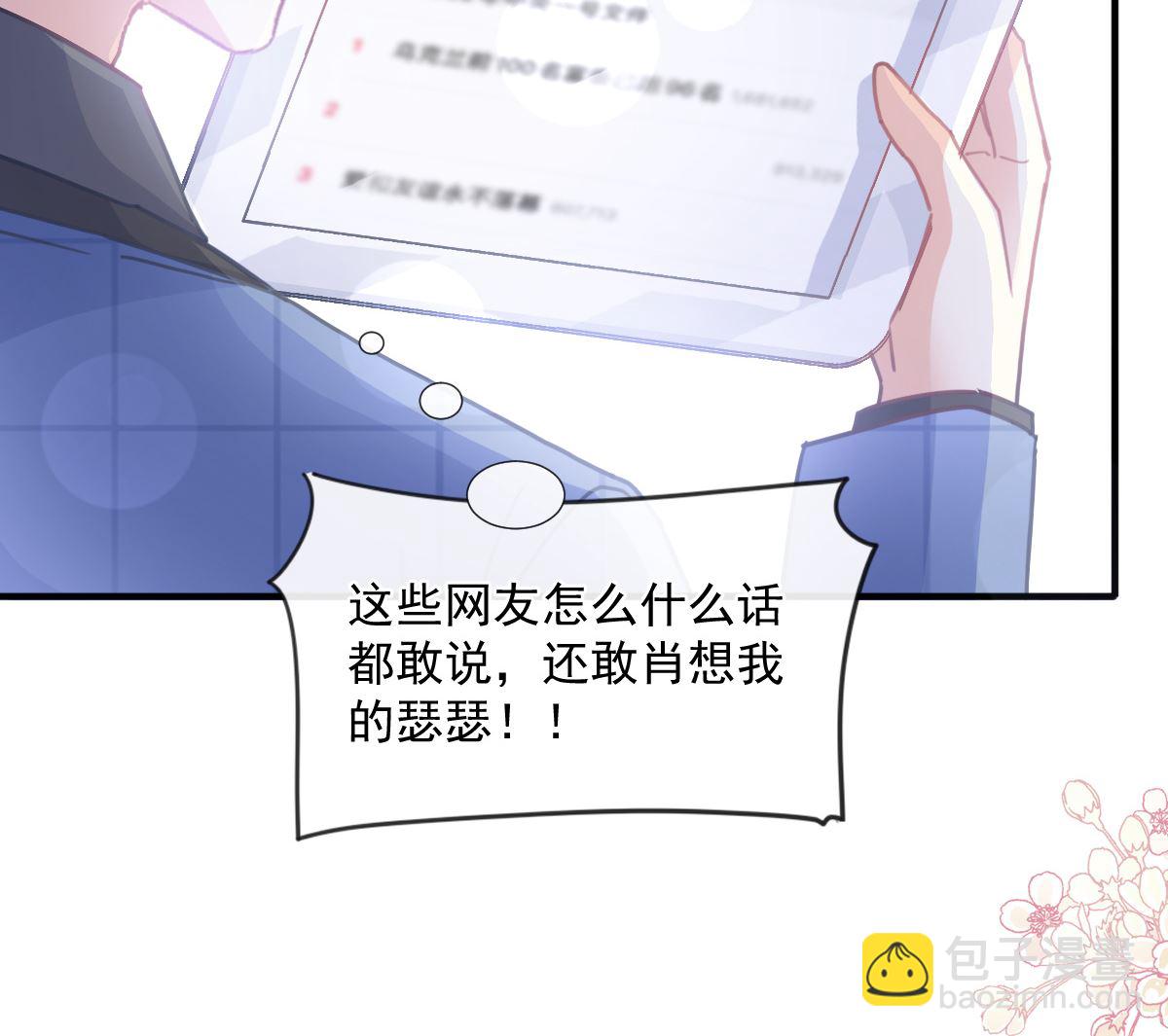 霸道總裁輕點愛 - 第226話 瑟瑟的報復(3/3) - 4