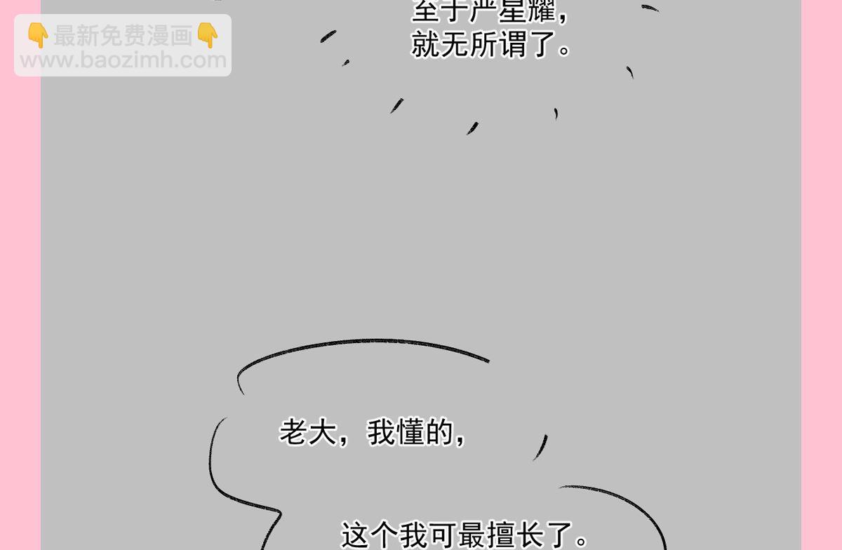 霸道總裁輕點愛 - 第226話 瑟瑟的報復(3/3) - 5