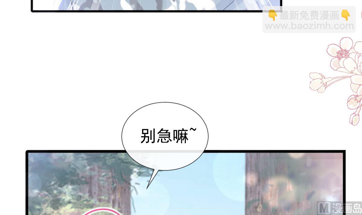 霸道總裁輕點愛 - 第226話 瑟瑟的報復(1/3) - 5