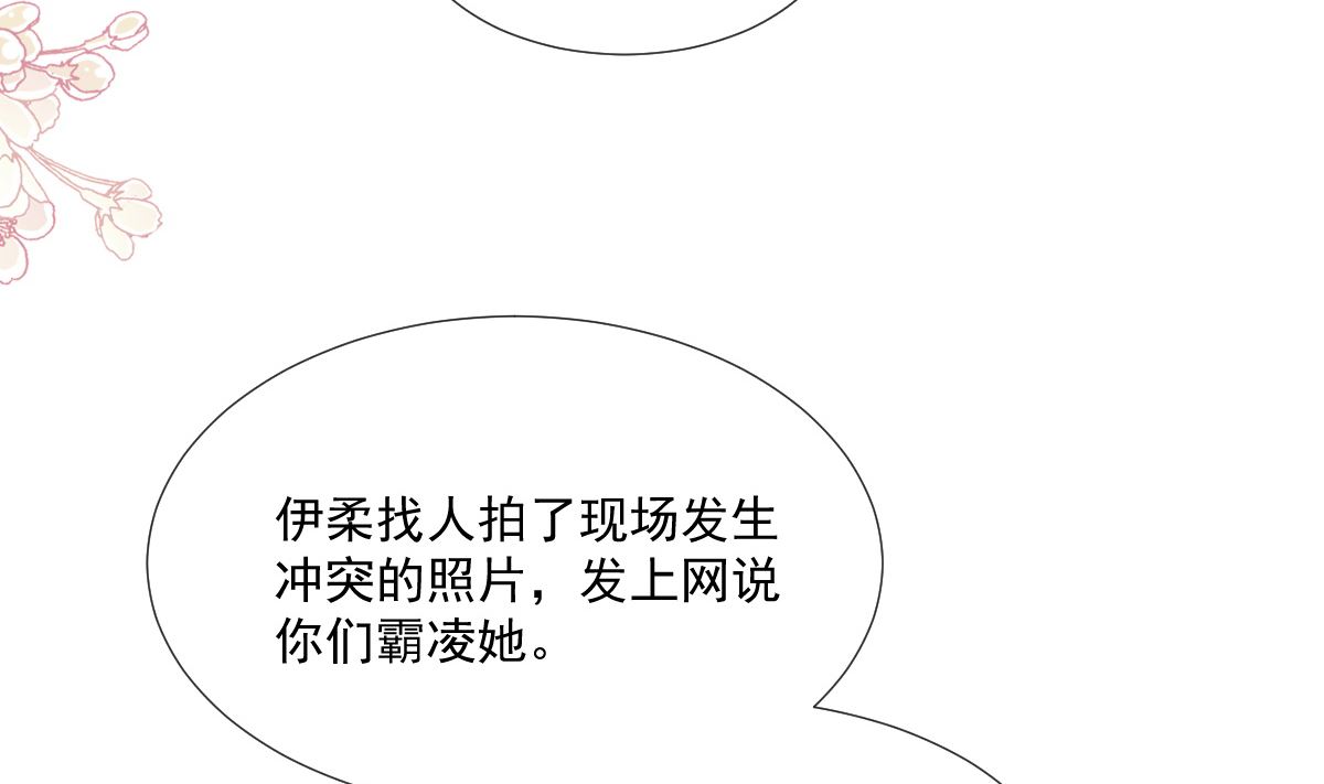 霸道總裁輕點愛 - 第226話 瑟瑟的報復(1/3) - 6