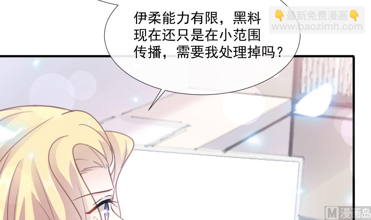 霸道總裁輕點愛 - 第226話 瑟瑟的報復(1/3) - 7