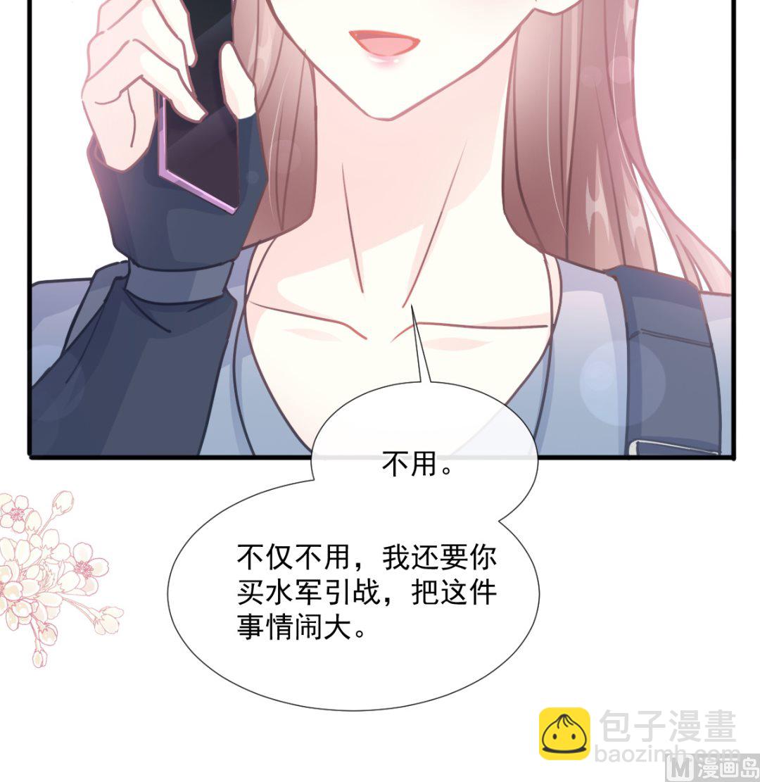 霸道總裁輕點愛 - 第226話 瑟瑟的報復(1/3) - 2