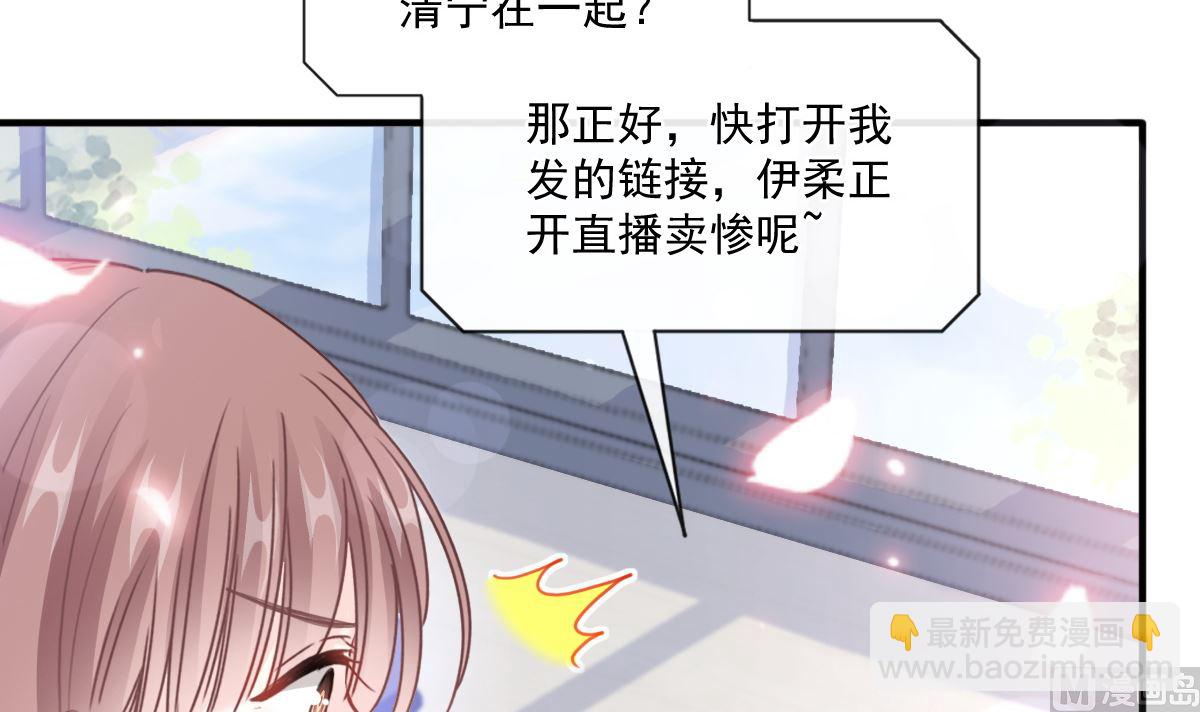 霸道總裁輕點愛 - 第226話 瑟瑟的報復(2/3) - 6