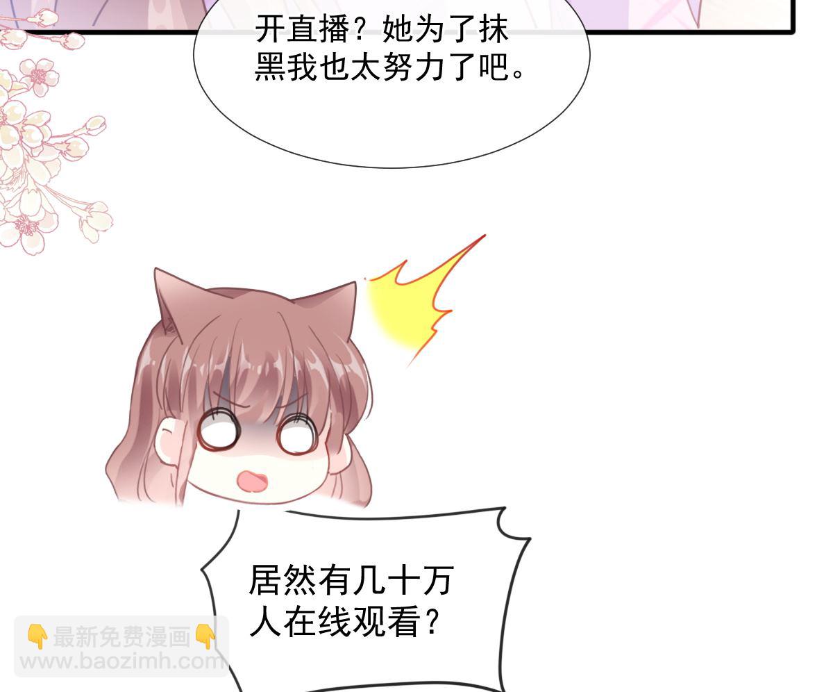 霸道總裁輕點愛 - 第226話 瑟瑟的報復(2/3) - 8