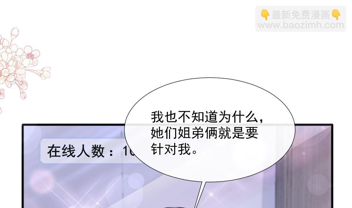 霸道總裁輕點愛 - 第226話 瑟瑟的報復(2/3) - 2