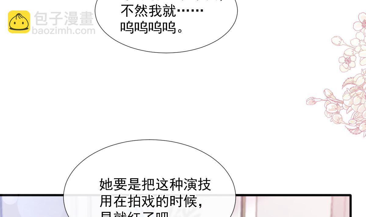 霸道總裁輕點愛 - 第226話 瑟瑟的報復(2/3) - 5