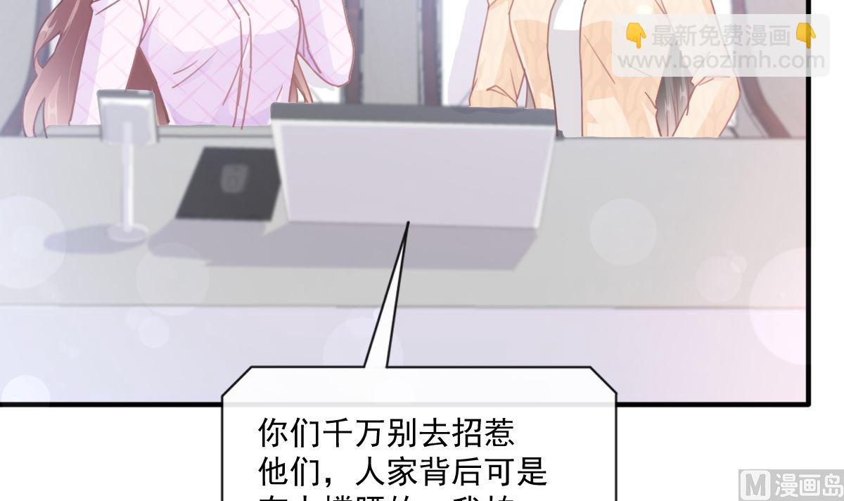 霸道總裁輕點愛 - 第226話 瑟瑟的報復(2/3) - 7