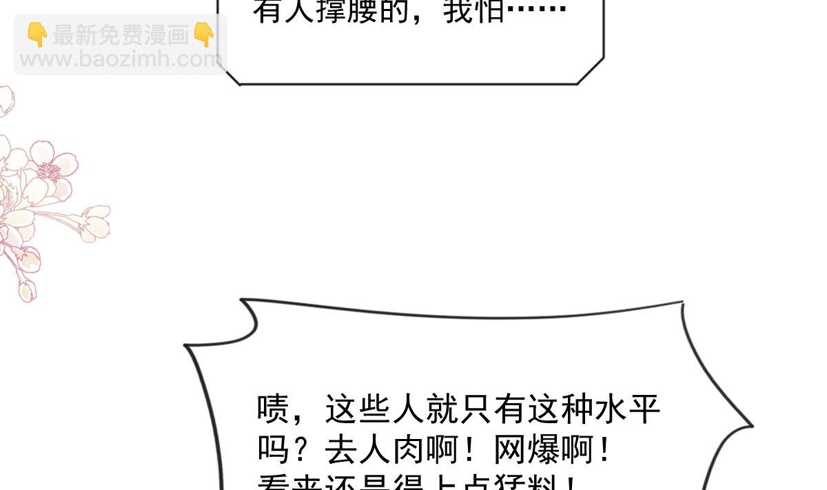 霸道總裁輕點愛 - 第226話 瑟瑟的報復(2/3) - 8