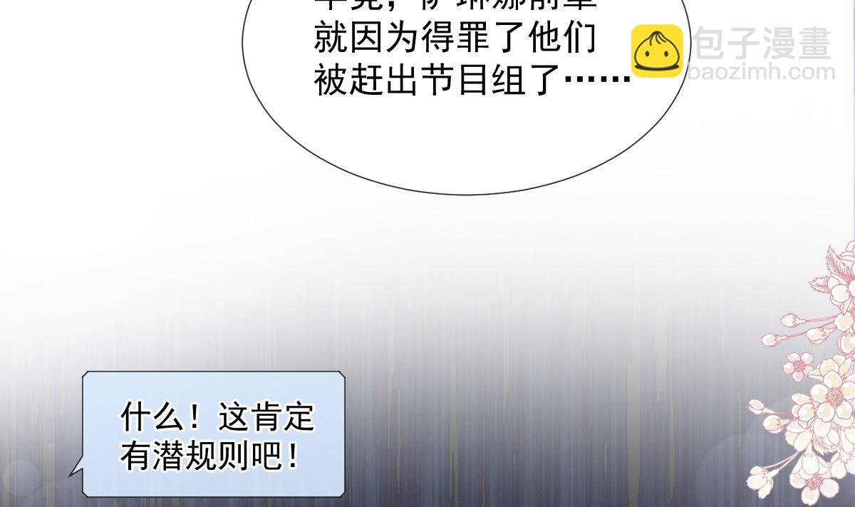 霸道總裁輕點愛 - 第226話 瑟瑟的報復(2/3) - 3