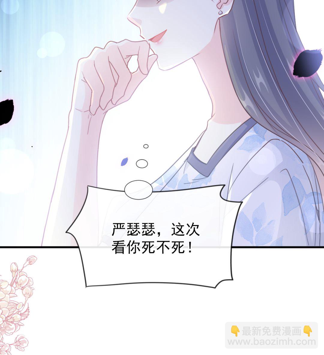 霸道總裁輕點愛 - 第226話 瑟瑟的報復(2/3) - 6