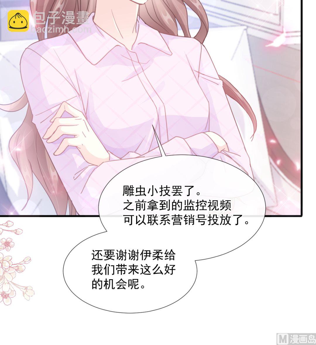 霸道總裁輕點愛 - 第226話 瑟瑟的報復(2/3) - 8