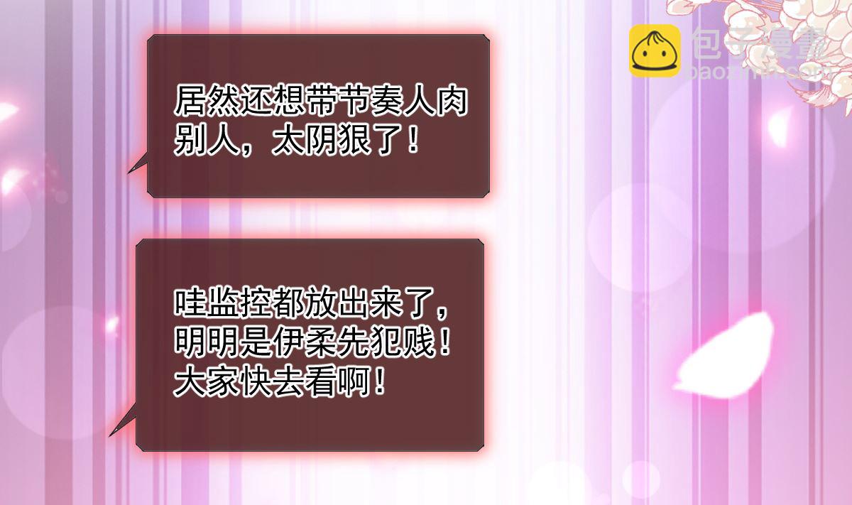 霸道總裁輕點愛 - 第226話 瑟瑟的報復(2/3) - 4