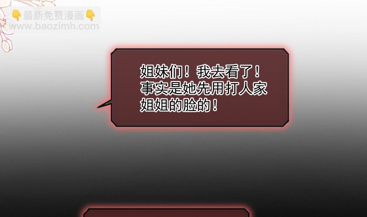 霸道總裁輕點愛 - 第226話 瑟瑟的報復(2/3) - 8