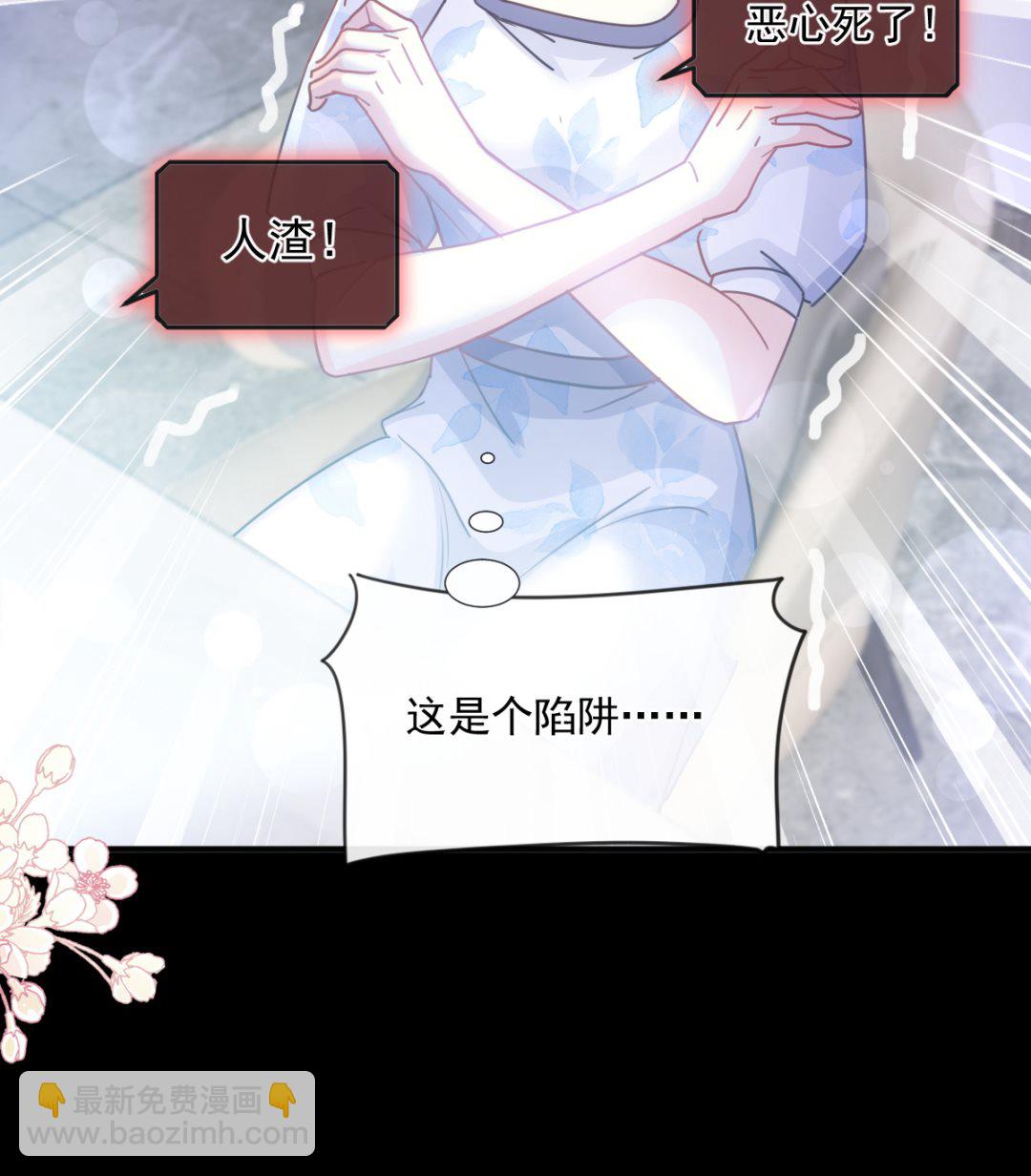 霸道總裁輕點愛 - 第226話 瑟瑟的報復(2/3) - 5