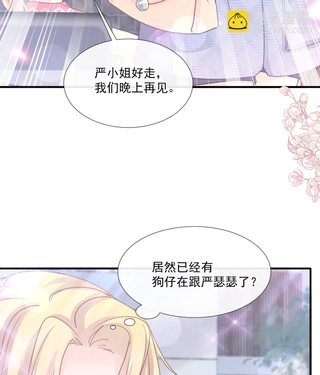 霸道總裁輕點愛 - 第228話 蒙上眼睛的感覺(3/3) - 1