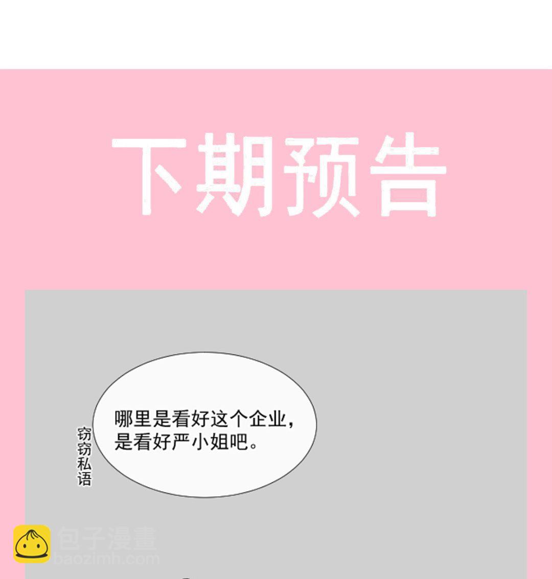 霸道總裁輕點愛 - 第228話 蒙上眼睛的感覺(3/3) - 1