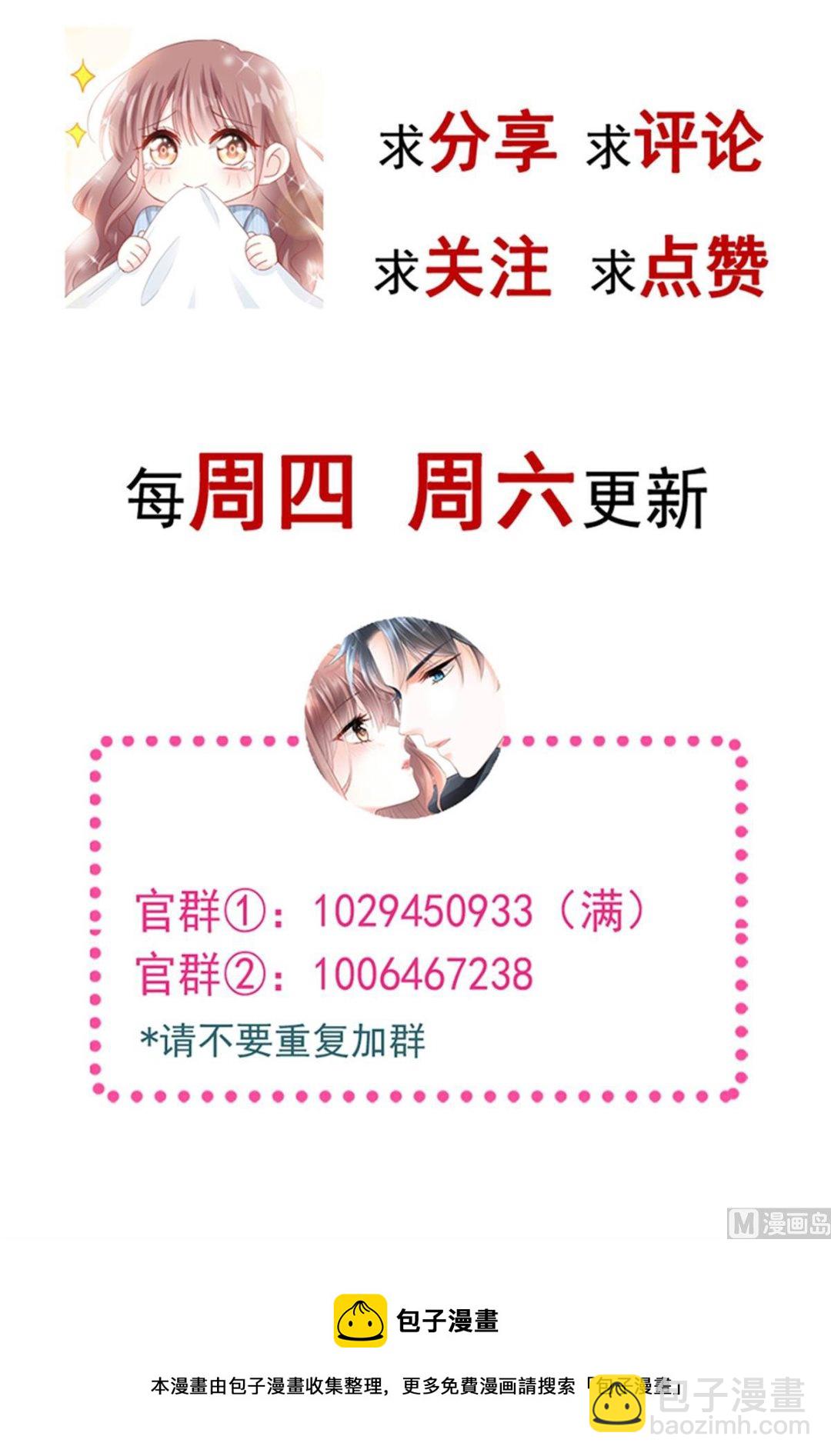 霸道總裁輕點愛 - 第228話 蒙上眼睛的感覺(3/3) - 1