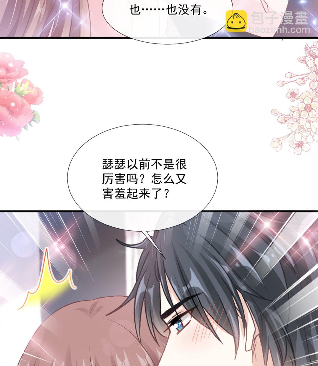 霸道總裁輕點愛 - 第228話 蒙上眼睛的感覺(1/3) - 4