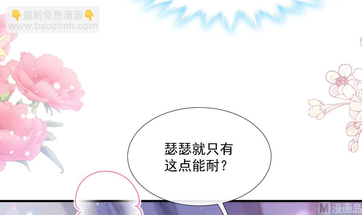 霸道總裁輕點愛 - 第228話 蒙上眼睛的感覺(2/3) - 8