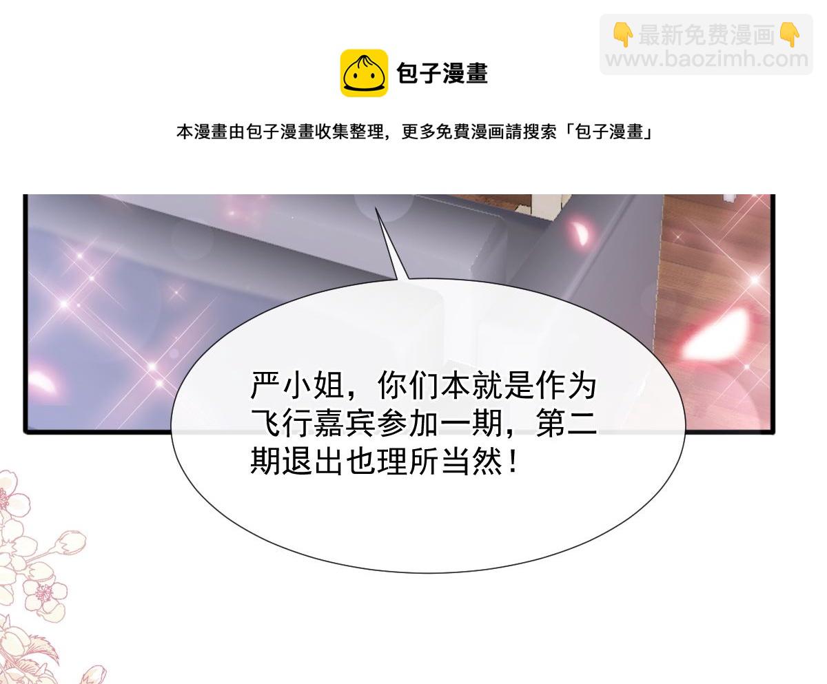 霸道總裁輕點愛 - 第228話 蒙上眼睛的感覺(2/3) - 8