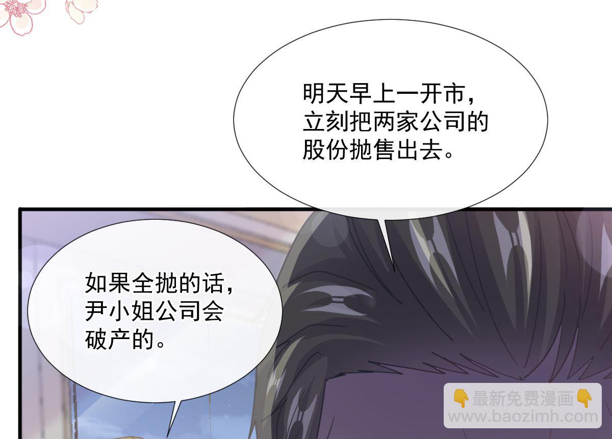 霸道總裁輕點愛 - 第230話 不想你走(2/3) - 6