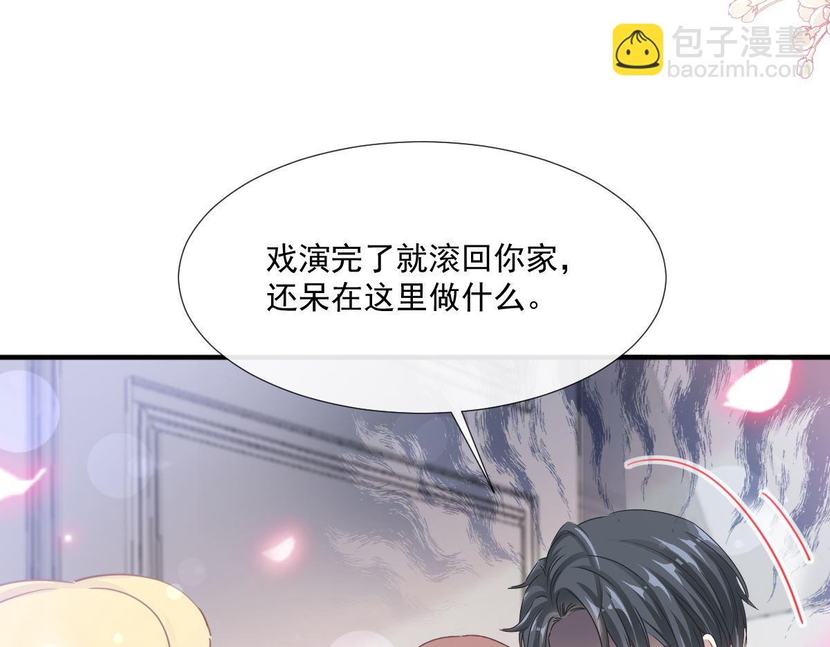 霸道總裁輕點愛 - 第230話 不想你走(2/3) - 7