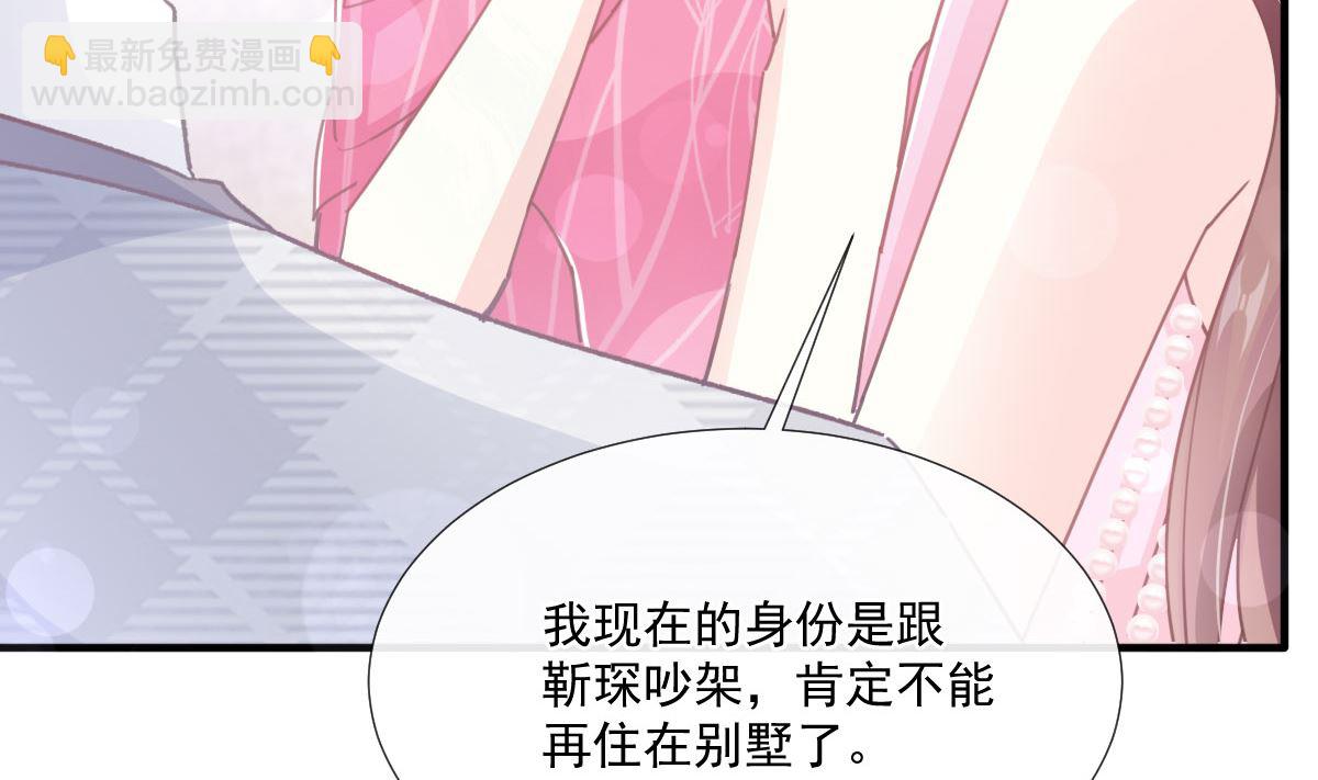 霸道總裁輕點愛 - 第230話 不想你走(2/3) - 6