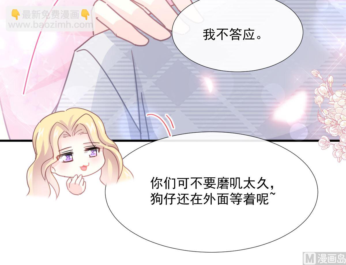 霸道總裁輕點愛 - 第230話 不想你走(2/3) - 5