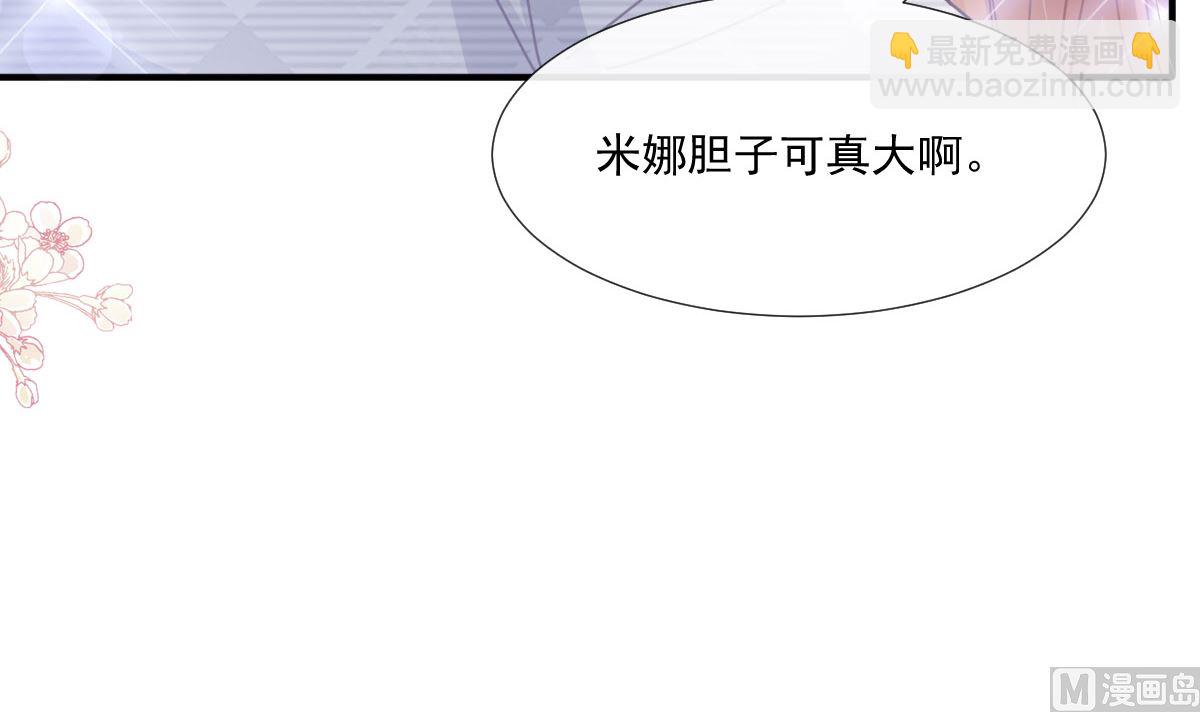 霸道總裁輕點愛 - 第230話 不想你走(2/3) - 3