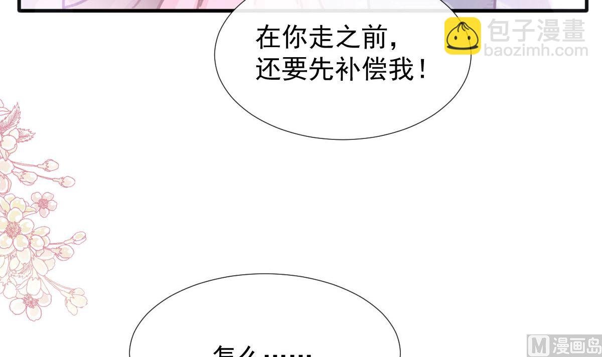 霸道總裁輕點愛 - 第230話 不想你走(2/3) - 7