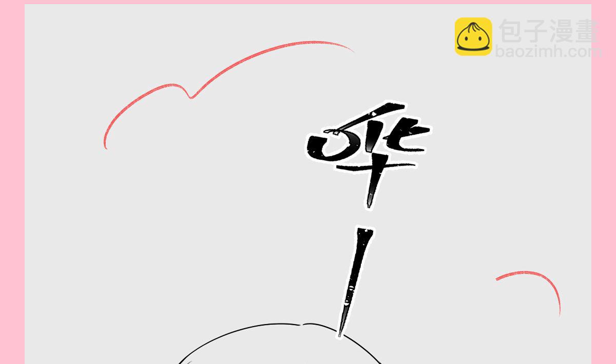 霸道總裁輕點愛 - 第232話 咖啡 茶 還是我？(3/3) - 1