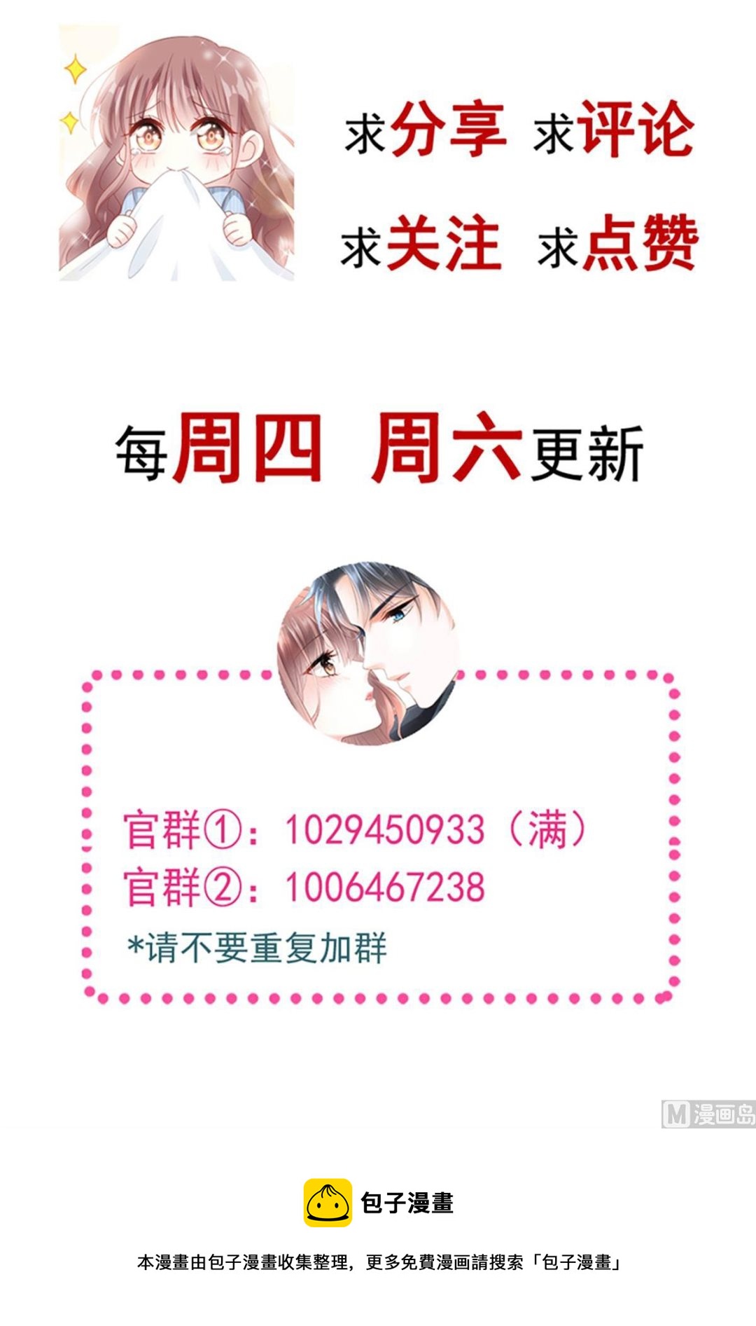 霸道總裁輕點愛 - 第232話 咖啡 茶 還是我？(3/3) - 2