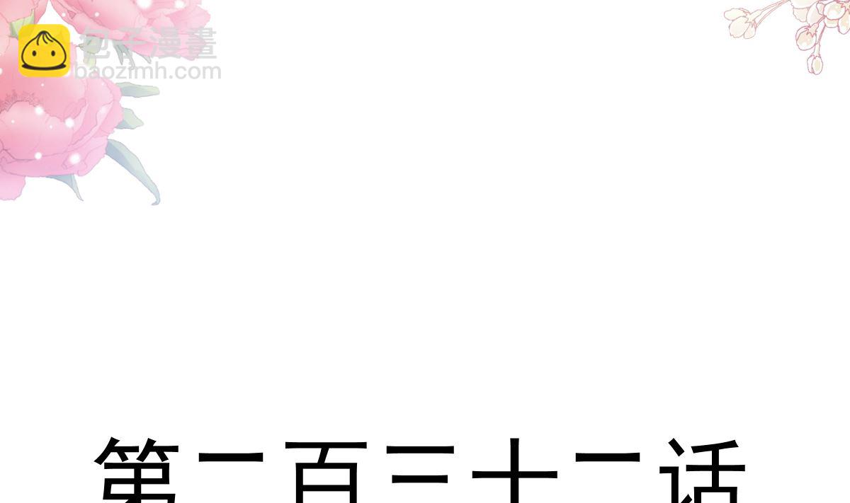 霸道總裁輕點愛 - 第232話 咖啡 茶 還是我？(1/3) - 5