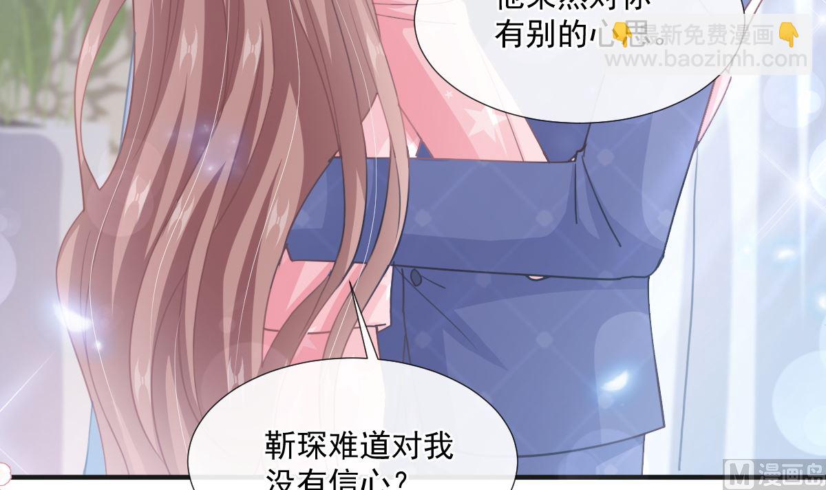 霸道總裁輕點愛 - 第232話 咖啡 茶 還是我？(1/3) - 8