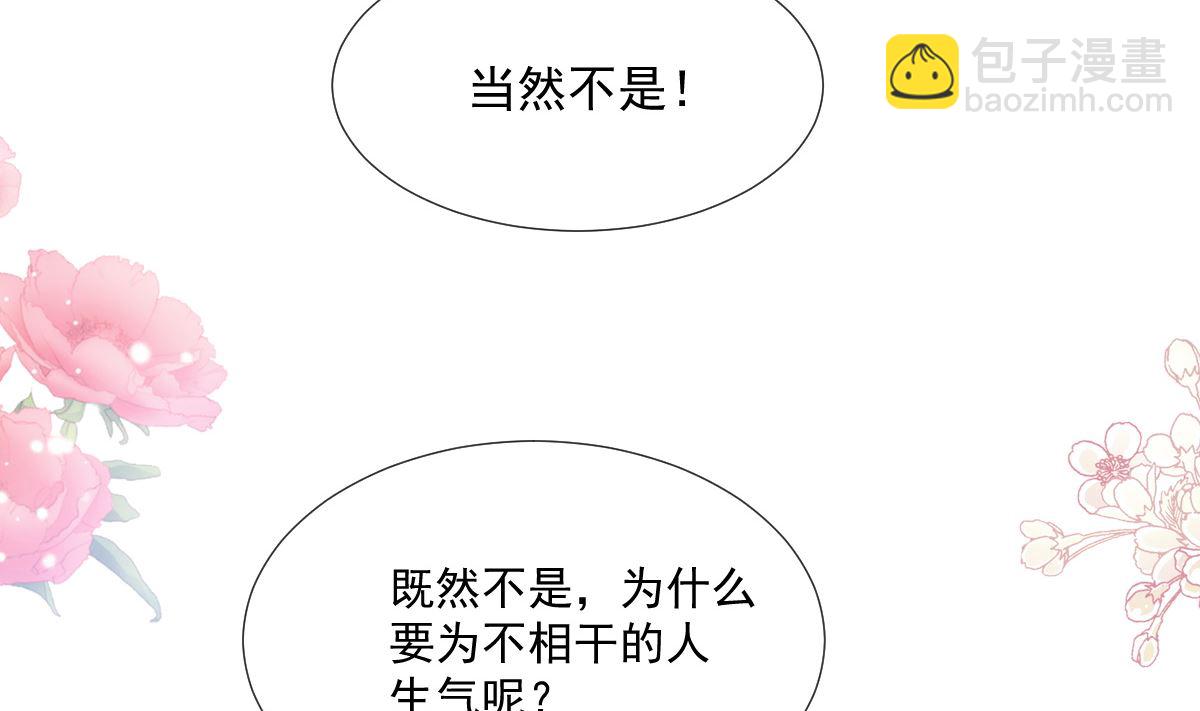 霸道總裁輕點愛 - 第232話 咖啡 茶 還是我？(1/3) - 2